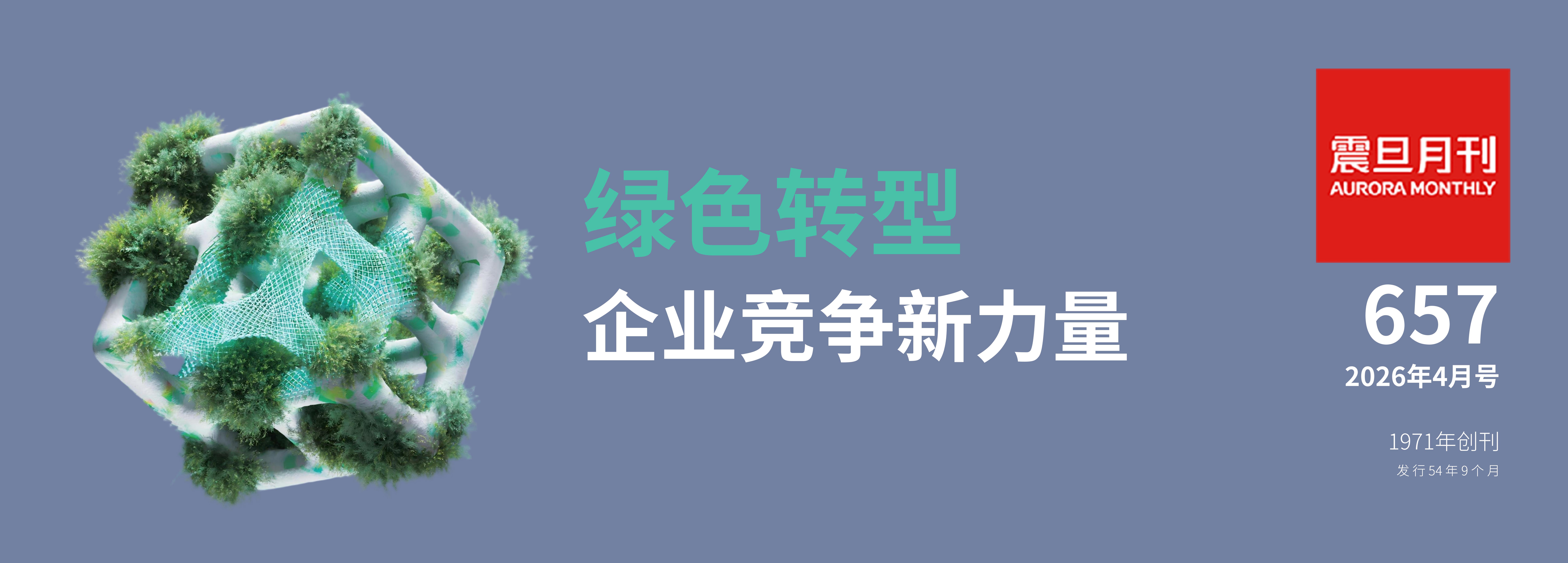 %E7%BB%BF%E8%89%B2%E8%BD%AC%E5%9E%8B%20%20%E4%BC%81%E4%B8%9A%E7%AB%9E%E4%BA%89%E6%96%B0%E5%8A%9B%E9%87%8F