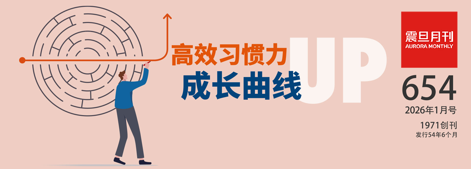 %E9%AB%98%E6%95%88%E4%B9%A0%E6%83%AF%E5%8A%9B%20%E6%88%90%E9%95%BF%E6%9B%B2%E7%BA%BFUP