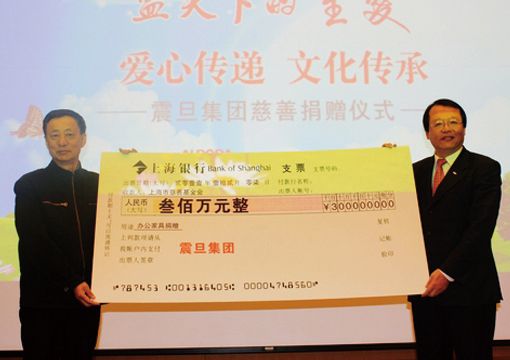震旦集团董事罗万仁向上海市慈善基金会捐赠支票牌