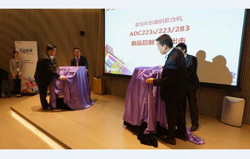 曾总、马副总为新上市彩机揭幕