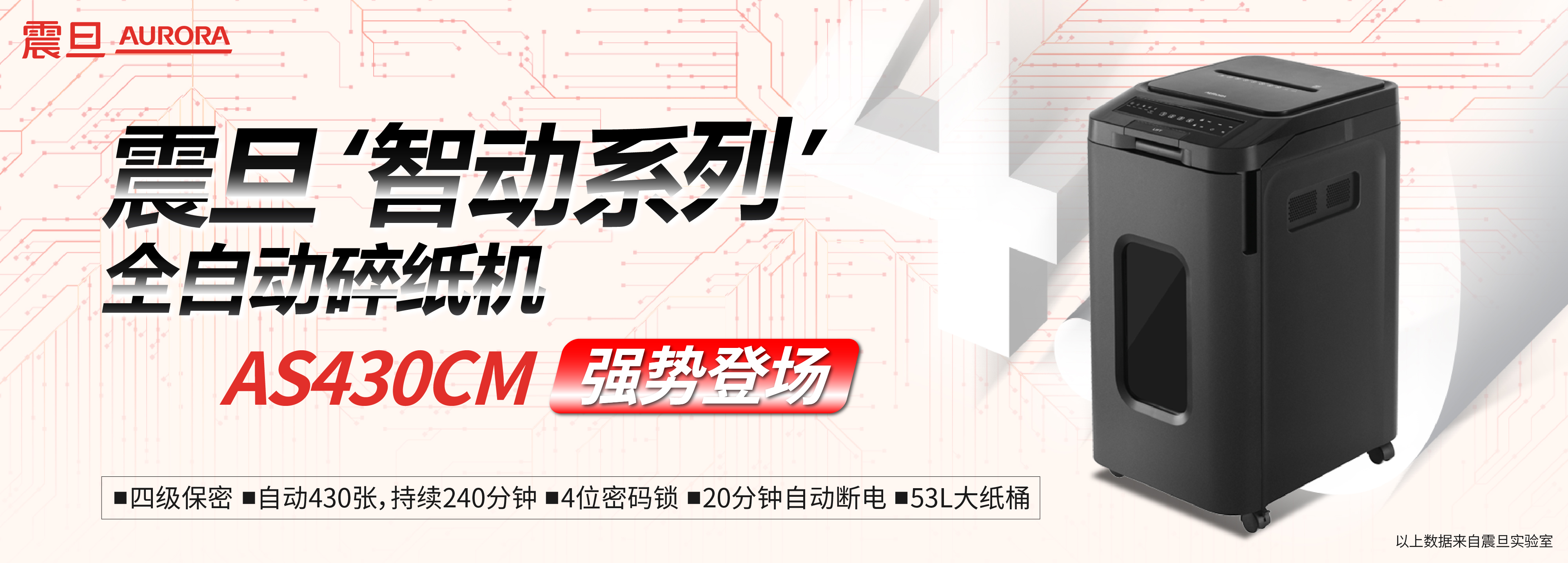 震旦新品碎纸机上市