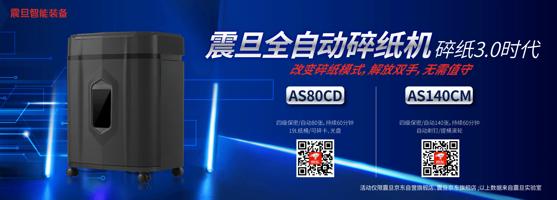 震旦智能装备新品碎纸机