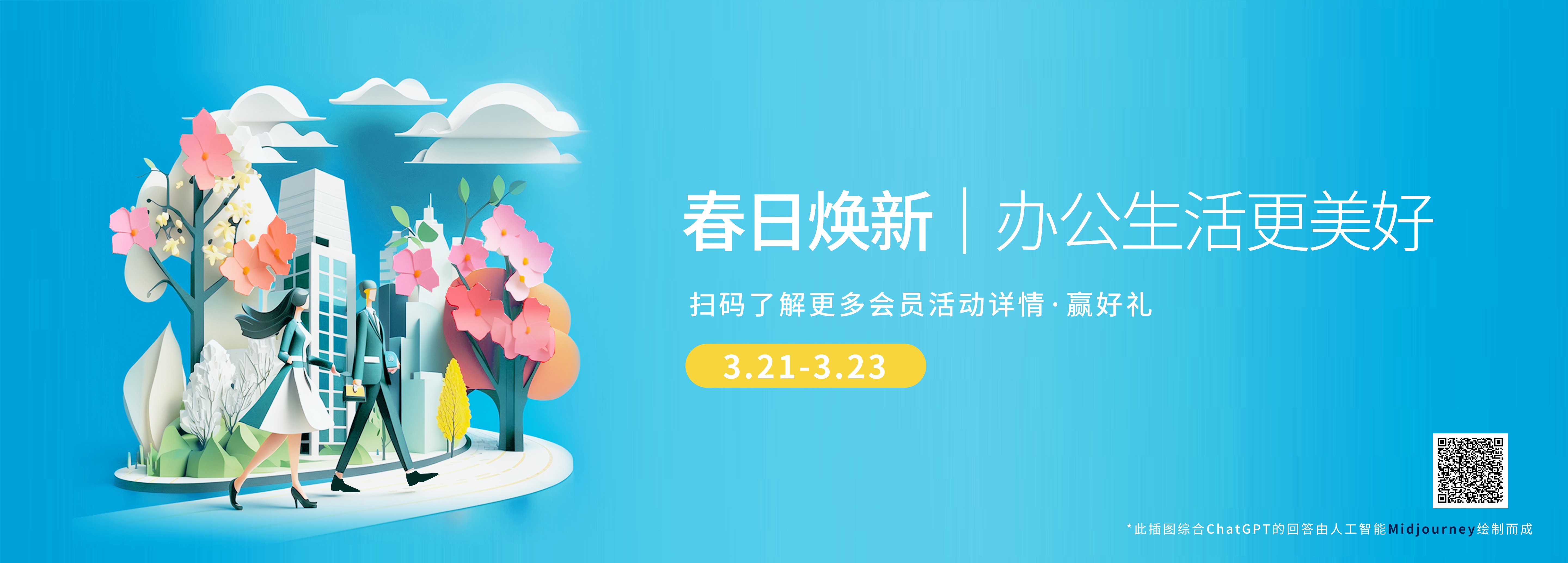 平分春色  春分赠礼