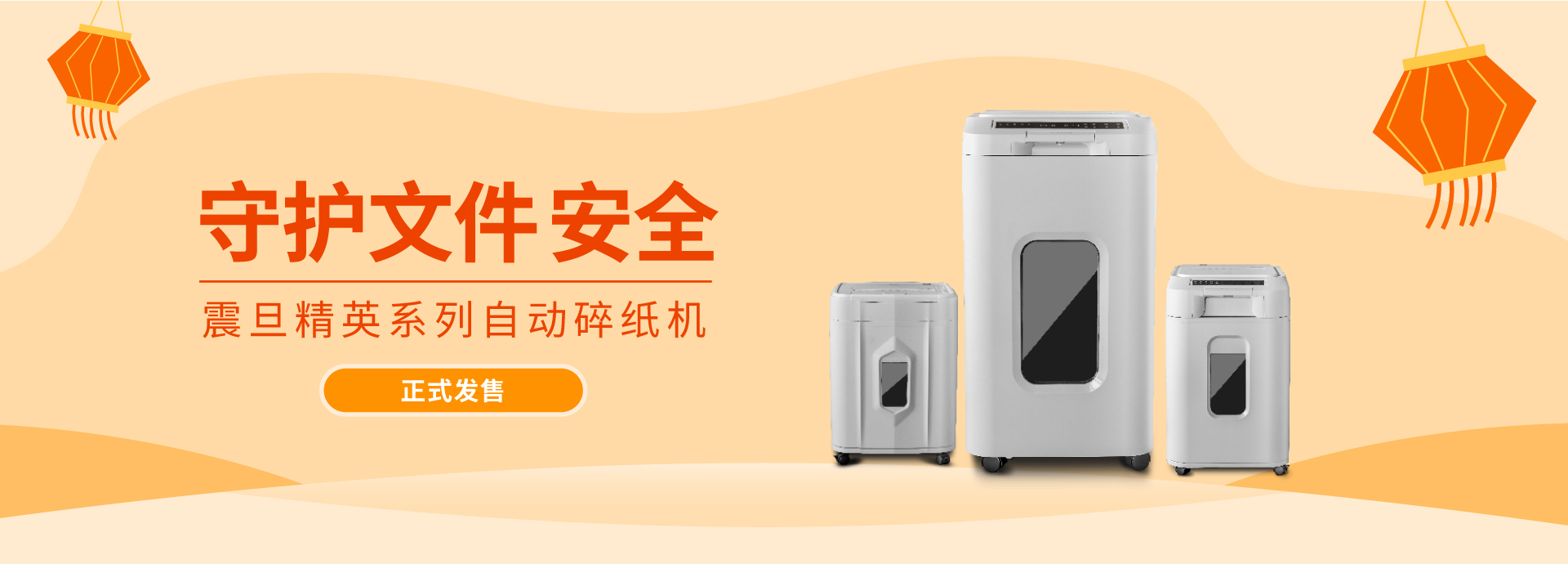 高保密精英系列碎纸机