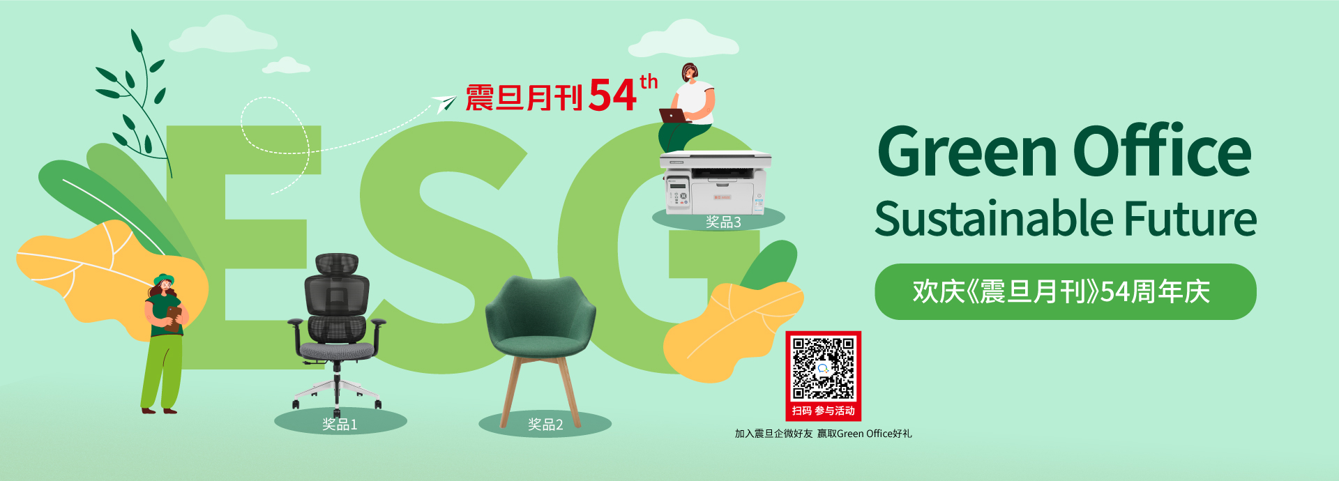 震旦月刊54周年庆