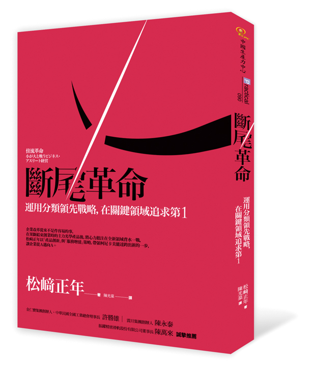 松﨑正年中文版新书《断尾革命》正式出版