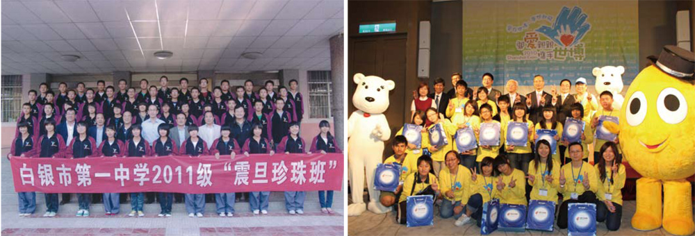 ▲左图：2009年起持续资助「捡珍珠」计划，让贫困学生完成高中学业。右图：2010年与家扶基金会、普仁基金会合作举办「关爱亲亲」活动，让台湾失亲弱势儿童参访上海世博会。 