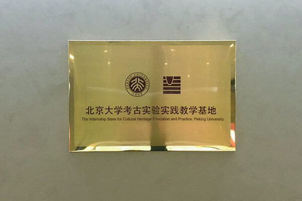 北大教学基地金色牌匾