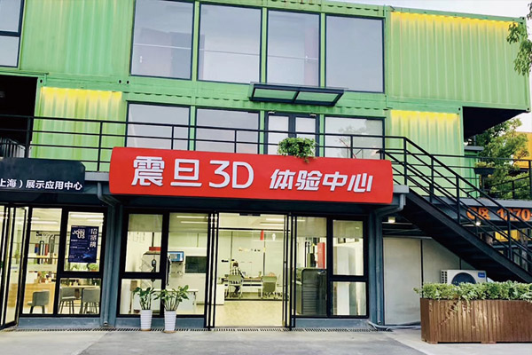 震旦3D线下体验中心