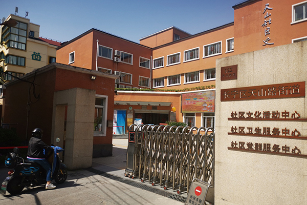 走进天山路社区卫生服务中心