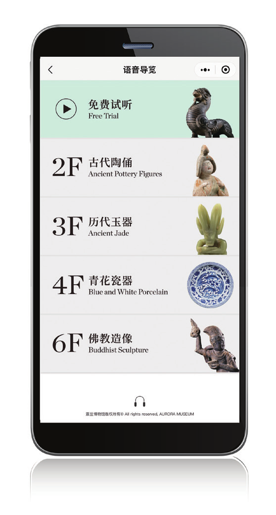 图四：震旦博物馆语音导览小程序