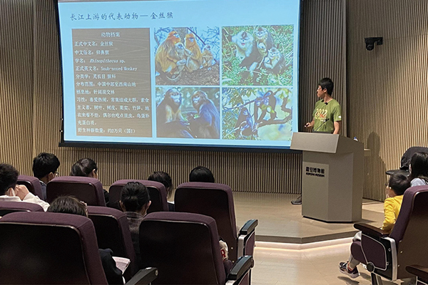 图三：「一个长江——生物多样性主题讲座」，讲述长江流域的珍贵野生动物