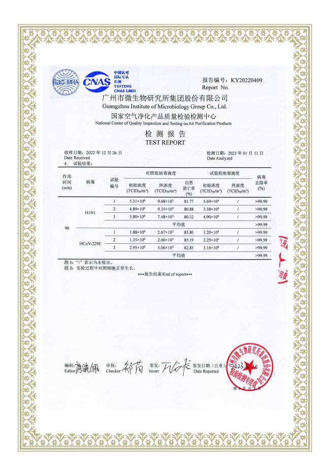 检测报告（广州市微生物研究所集团股份有限公司；国家空气净化产品质量检验检测中心）