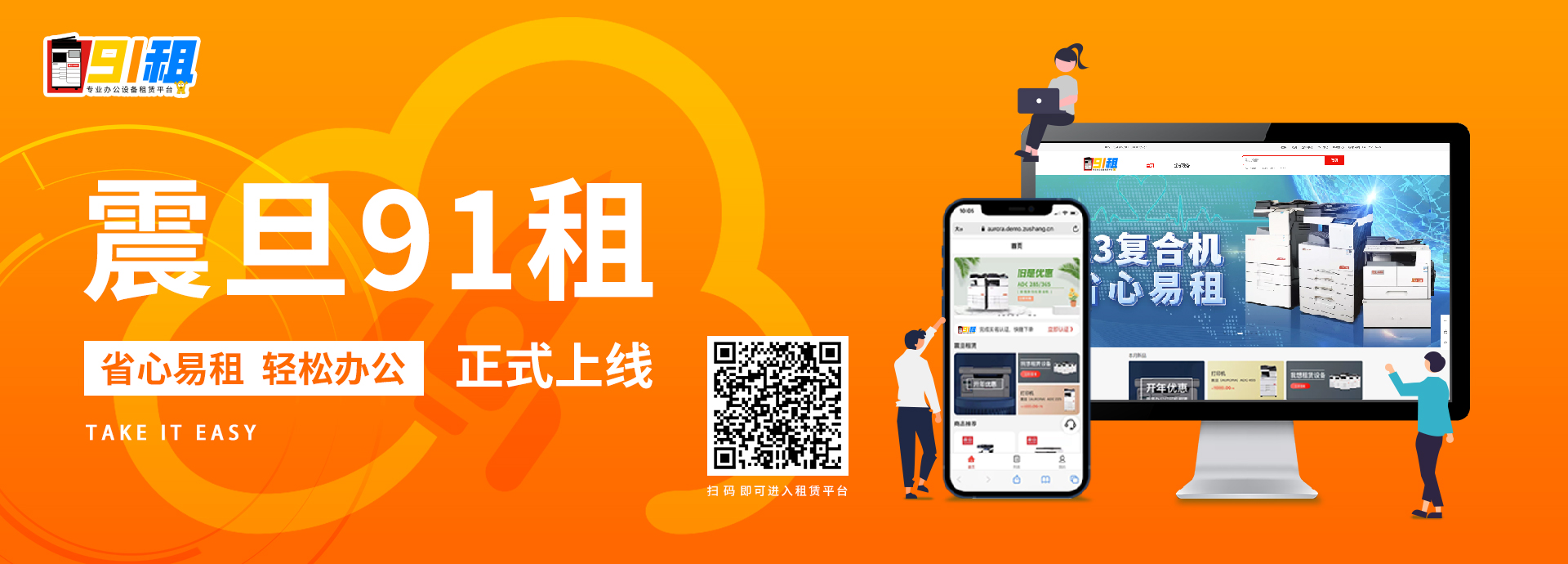 震旦专业租赁平台
