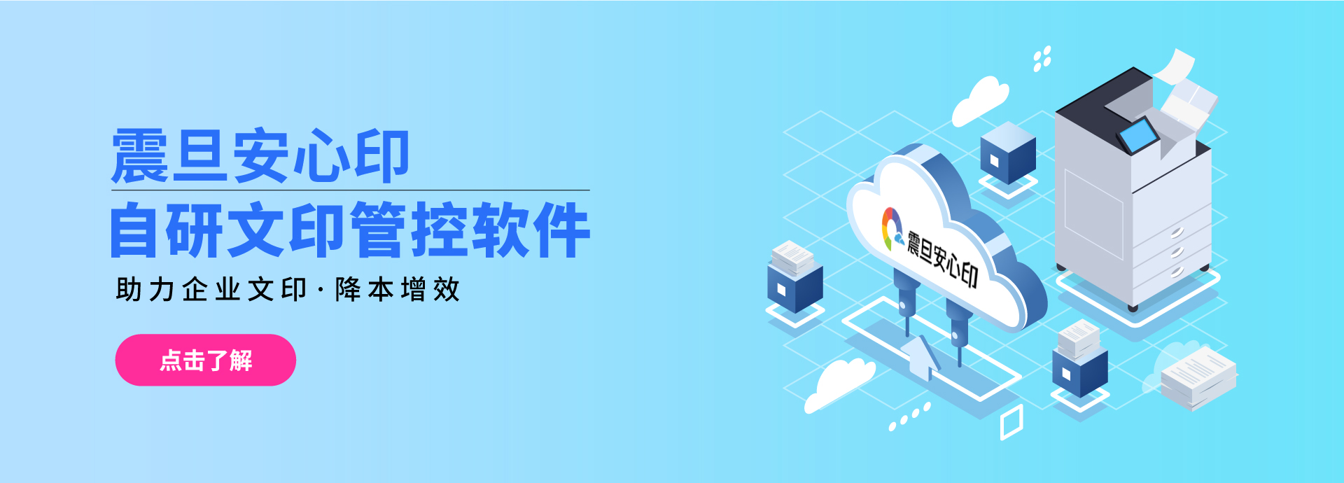 震旦安心印解决方案标准版上市