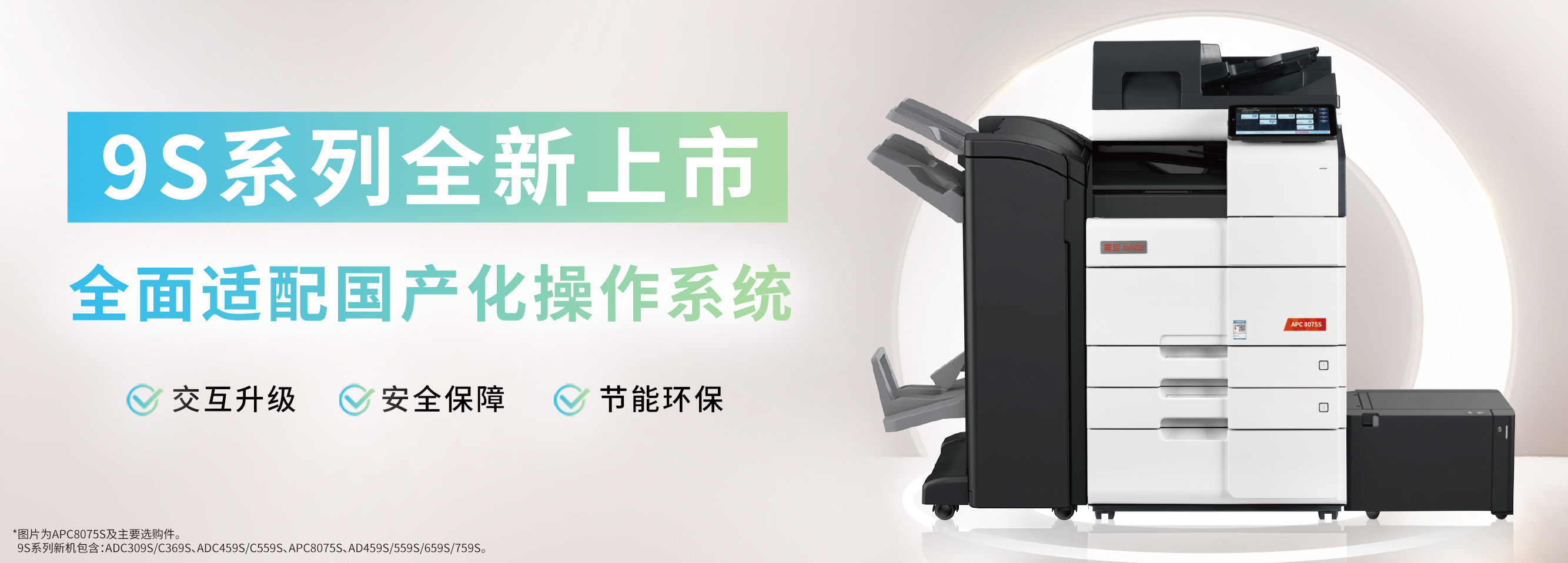 震旦9系列全新上市
