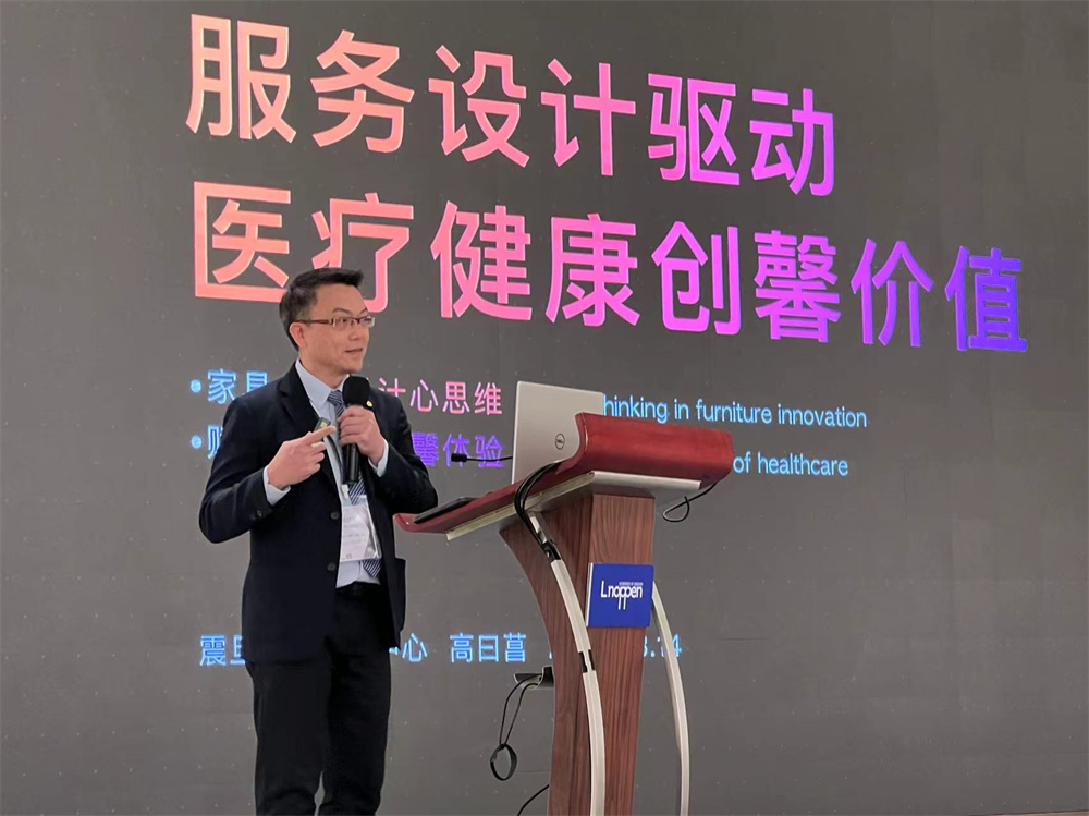 震旦家具创新中心高曰菖总经理参与医疗论坛分享“服务设计驱动医疗健康创馨价”