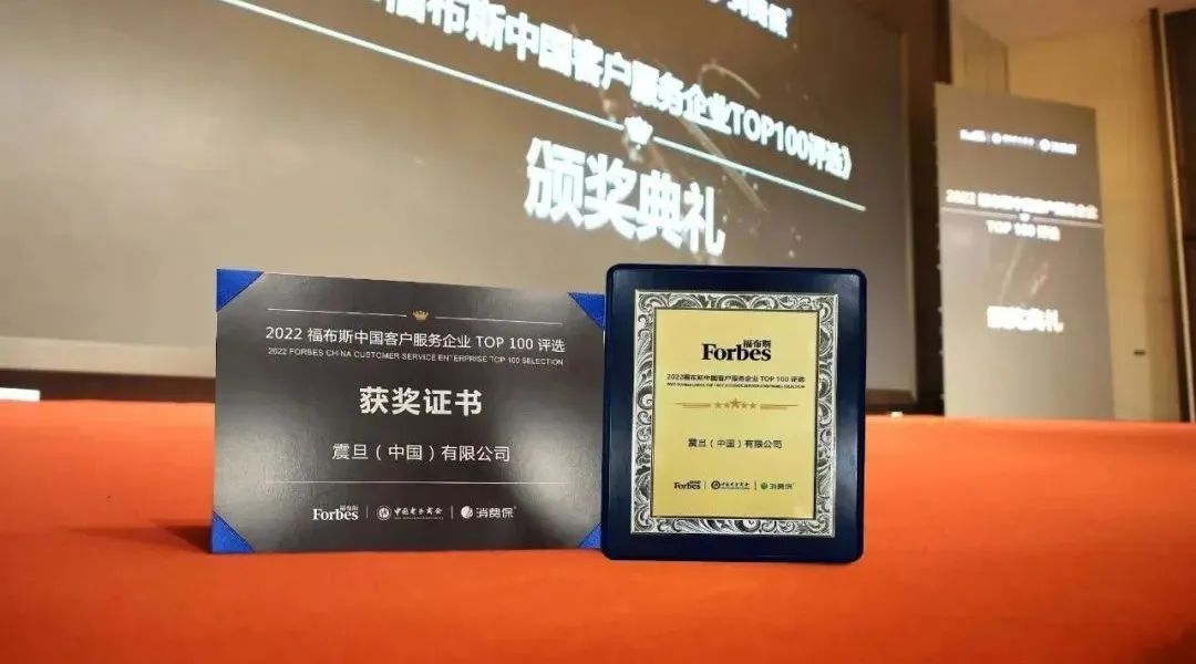 震旦凭借出色客户服务，上榜「福布斯中国客户服务企业Top100」