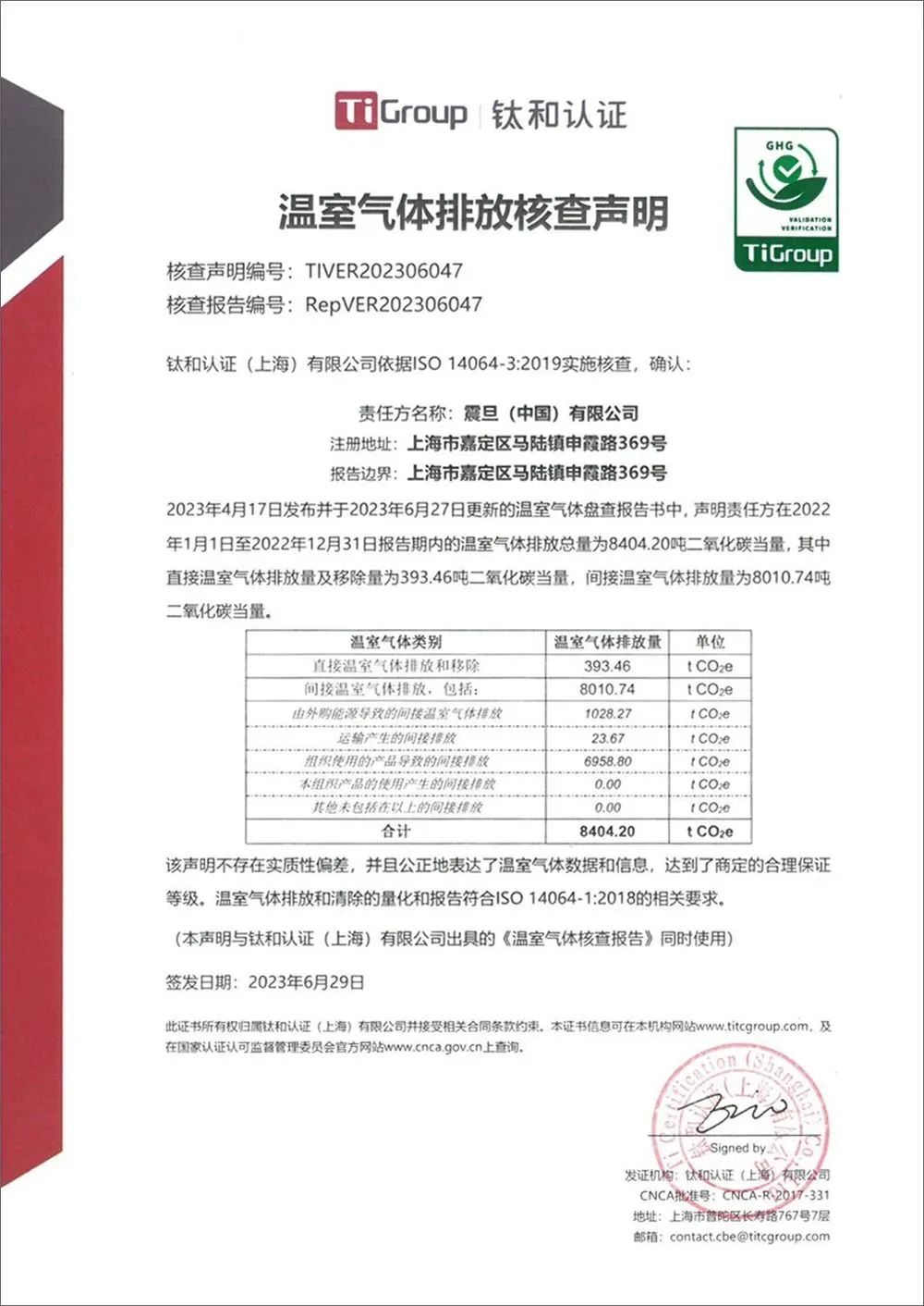震旦家具取得「碳中和评价声明」证书，助力可持续办公