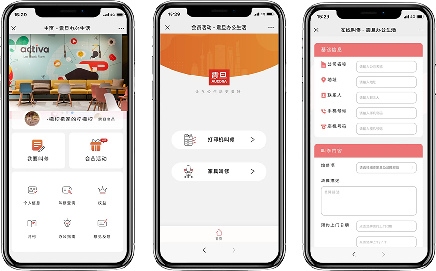 震旦家具服务体验升级