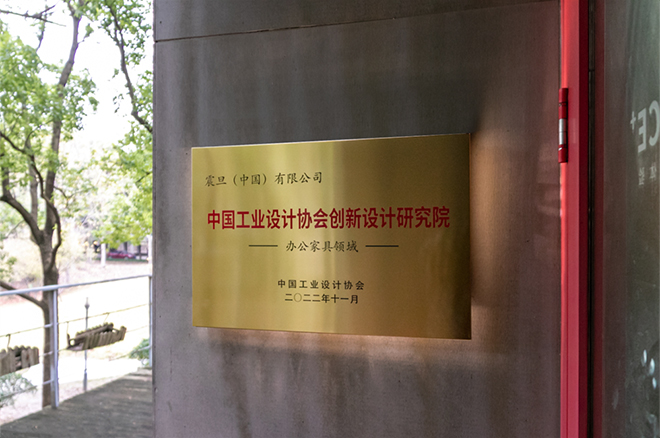 震旦家具荣获“绿色办公家具十大领军品牌”等行业大奖