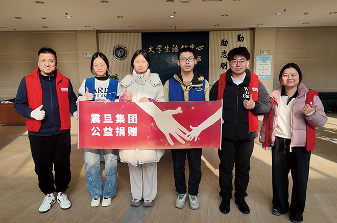 震旦集团助力华东理工大学爱心屋建设