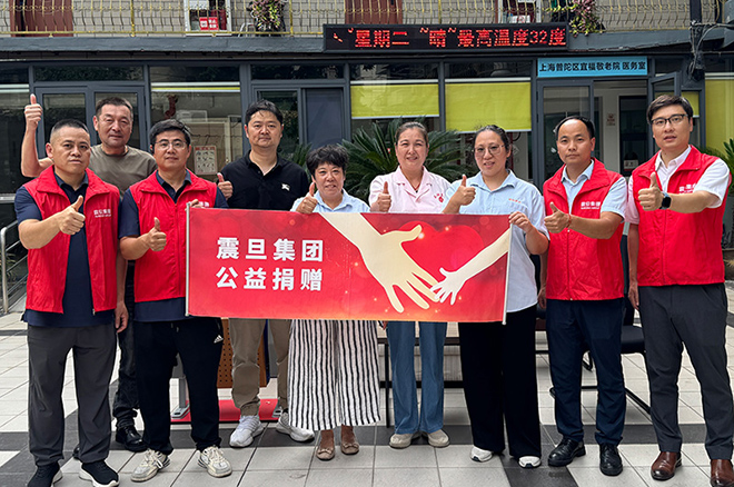 震旦集团捐赠宜福敬老院升级养老服务