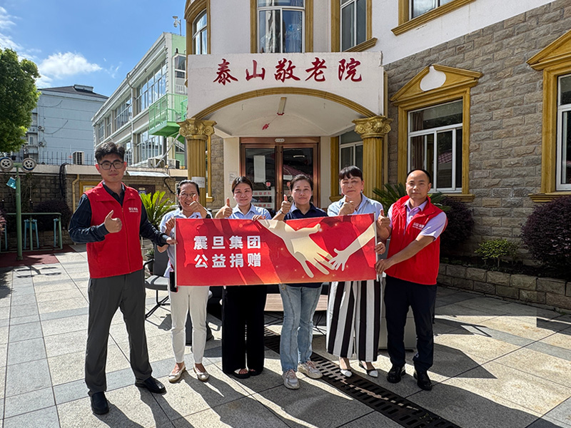 震旦集团向上海泰山敬老院捐赠爱心家具