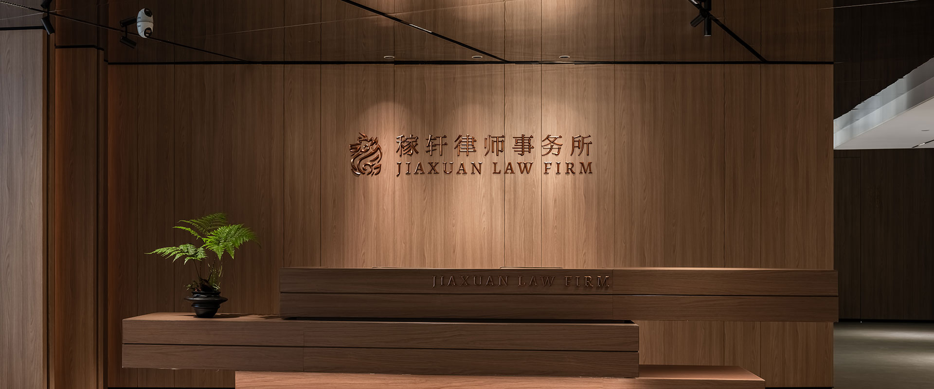 稼轩律师事务所